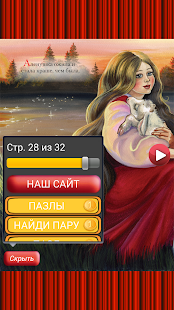 Сказка Аленушка и Иванушка Screenshots 10