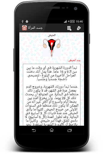 جسد المرأة: أسرار وحقائق 書籍 App-愛順發玩APP