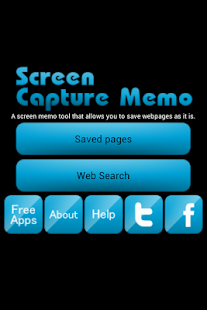 Screen Capture Memo - 保存網頁