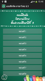 แบบฝึกหัด ภาษาไทย ป.3 - screenshot thumbnail