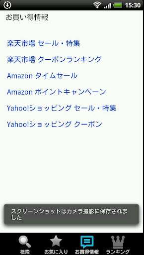 【免費購物App】通販サーチ - 商品検索と価格比較が便利なショッピングアプリ-APP點子