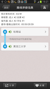 哈尔滨地铁 Screenshots 2