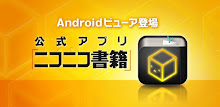 ニコニコ書籍 APK