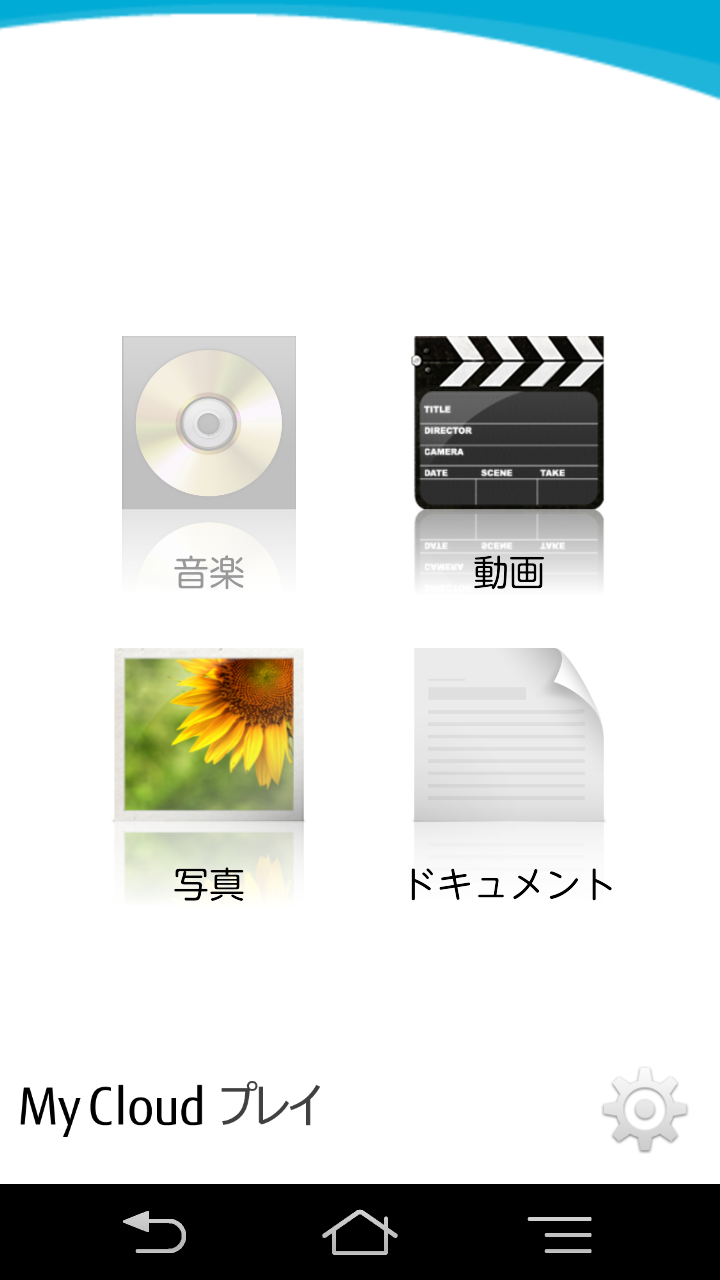 My Cloud プレイ（有料版）／録画番組をスマホで見る！ Screen 1