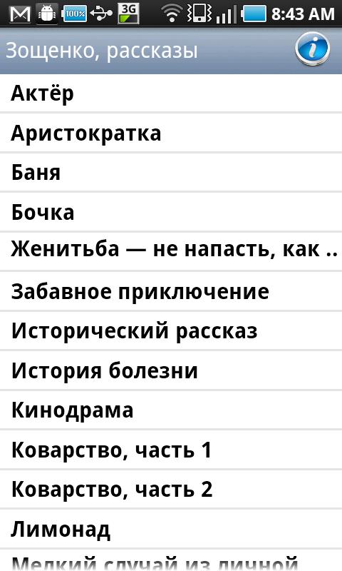 Android application Зощенко, рассказы (аудиокнига) screenshort