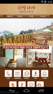Lastest 히말라야 게스트하우스 APK for Android