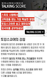 토킹스코어-토익스피킹 오픽 IELTS 토플스피킹OPIc poster 4