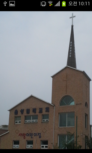 음성 침례 교회