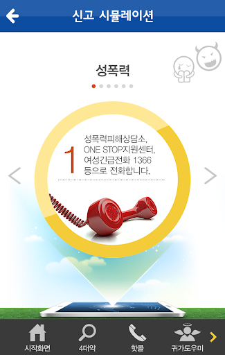 【免費生活App】안심귀가 수호천사(4대악 근절)-APP點子