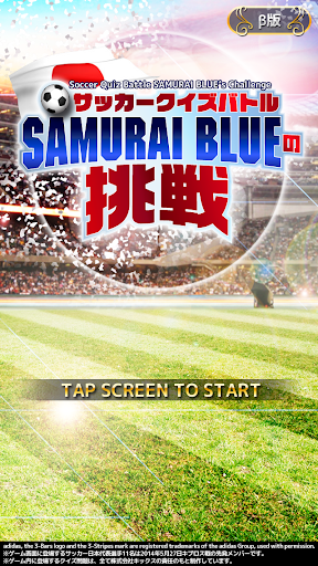 【β版】サッカークイズアプリ SAMURAI BLUEの挑戦