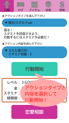 恋はあせらず～放置型恋愛告白シミュレーション～