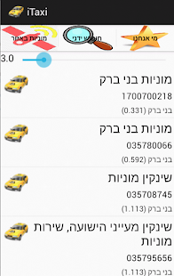 iTaxi Israel Screenshots 3