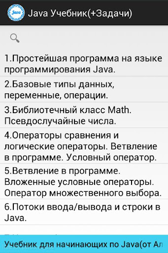 Java учебник + Задачи