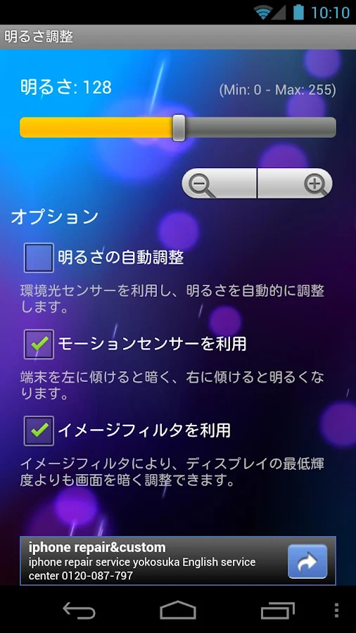 Brillo Ajustador - screenshot