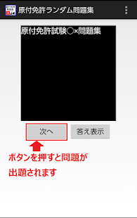 How to install 普通免許問題集 1.0 apk for laptop