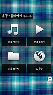 免費下載娛樂APP|유행어 플레이어3 - 남자아이돌 app開箱文|APP開箱王