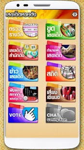 Free เลขเด็ดหวยดัง - LotteryThai APK for Android