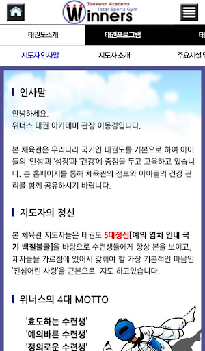 【免費教育App】위너스태권도-APP點子