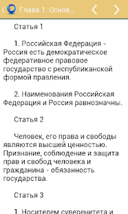 How to download Конституция России 2.7.0 unlimited apk for pc