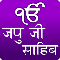 Japji Sahib (Hindi)