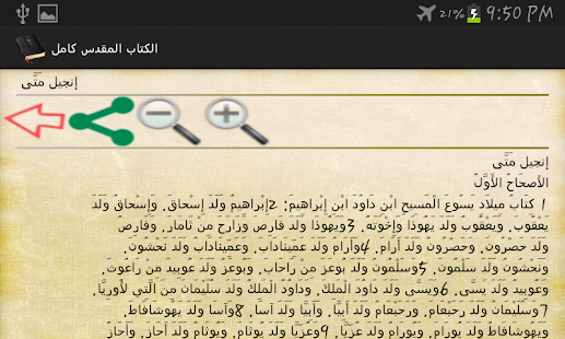 الكتاب المقدس كامل Screenshots 4