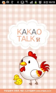 How to install 카톡테마 귀요미 닭가족 1.0 mod apk for android