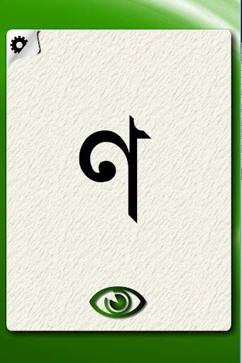 Bengali Alphabet Flash Cards