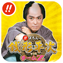 びっくりぱちんこ銭形平次withチームZ【ぱちログ】 logo