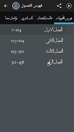 الصحيح المسند للأذكار poster 11