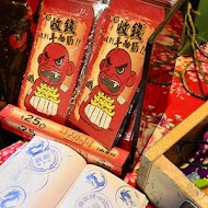 宜蘭窯烤山寨村