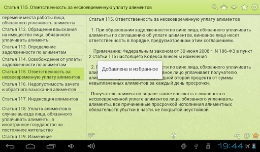 【免費書籍App】Семейный кодекс РФ-APP點子