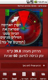 Lastest צבע אדום  מאיפה מגיעים הטילים? APK