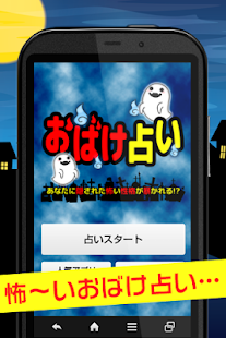 How to mod おばけ占い　あなたの性格をオバケで例える面白い診断！ patch 1.0 apk for android