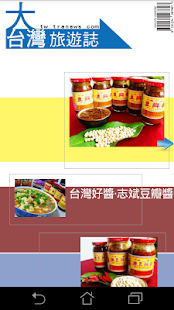台灣好醬‧志斌豆瓣醬 Screenshots 0