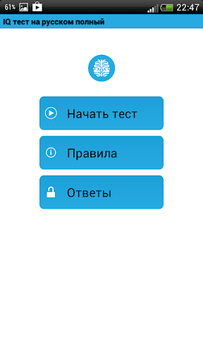 【免費益智App】IQ Тест На Русском Полный-APP點子