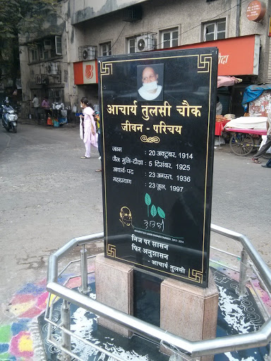 Acharya Tulsi Memorial