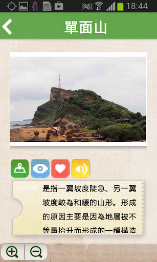 【免費旅遊App】野柳行-APP點子