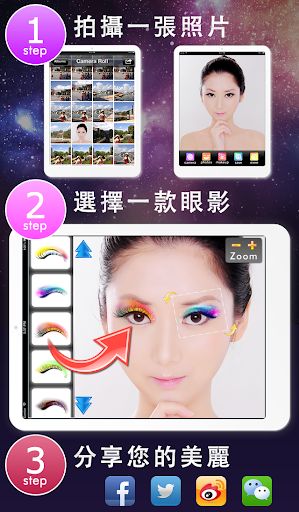 【免費攝影App】炫彩眼妝Fun! 真人化妝遊戲-APP點子