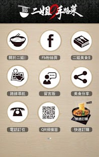 二姐的手路菜 Screenshots 1