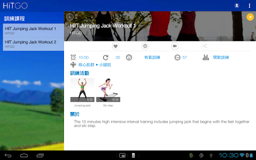 【免費健康App】HiTGO 運動-APP點子