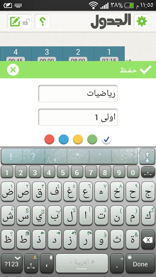 Aljadwal - الجدول - screenshot