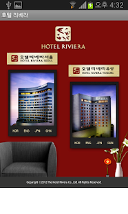 Download 호텔 리베라 APK for Android
