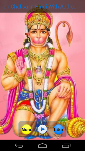 Hanuman Chalisa Audio Text