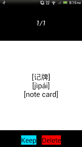 【免費教育App】Chinese Notecards-APP點子