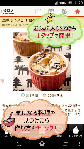 【免費生活App】楽天レシピ～献立・料理・レシピ検索のクッキングサポートアプリ-APP點子