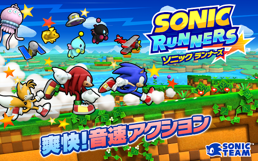 ソニック ランナーズ SONIC RUNNERS