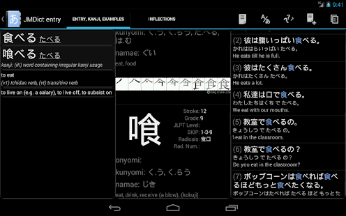 Aedict3 Japanese Dictionary - screenshot thumbnail