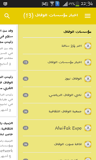 免費下載新聞APP|مؤسسات الوفاق - طرابلس app開箱文|APP開箱王