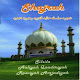 Shajra Razviyah Amjadia (Eng) APK