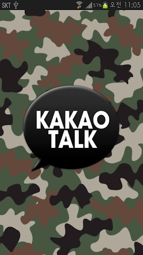 카카오톡 테마 밀리터리룩 kakaotalk theme